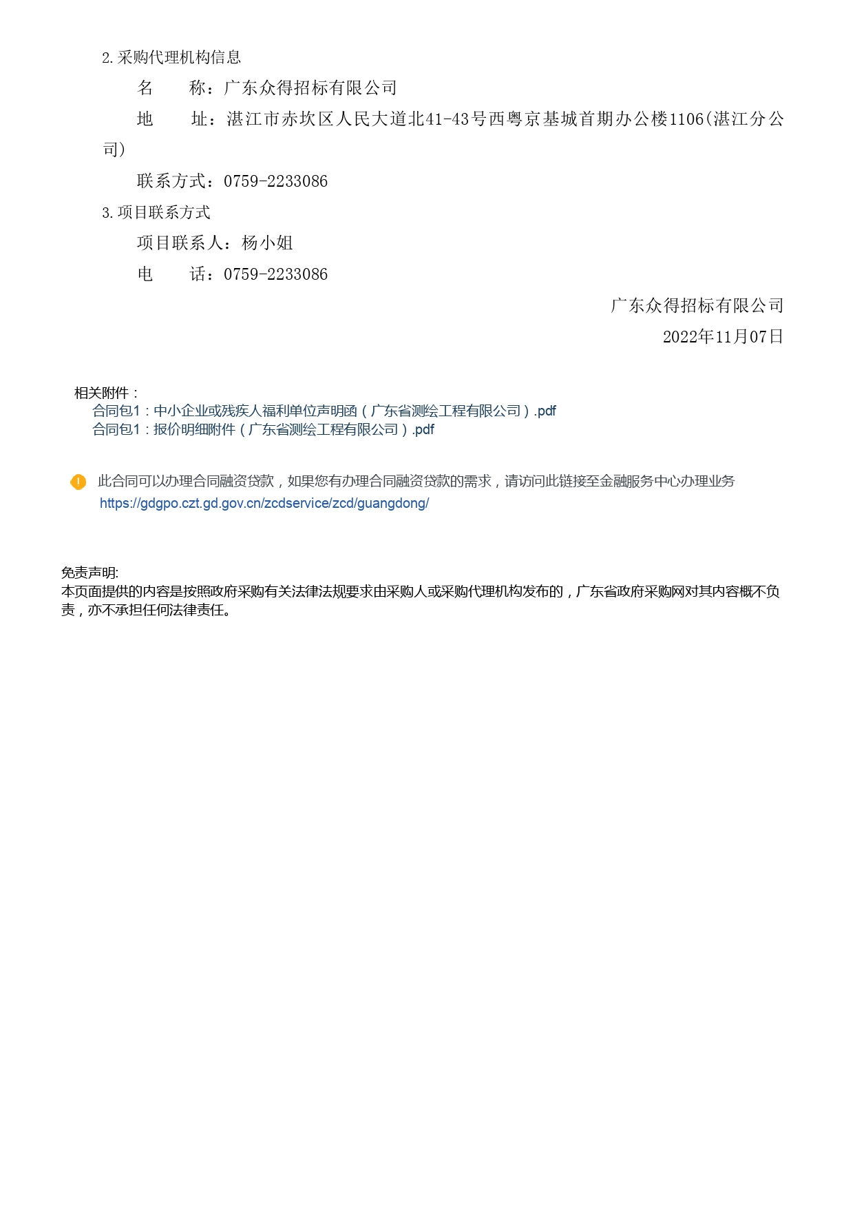 湛江市市轄區(qū)1：500地形圖測繪項(xiàng)目【項(xiàng)目編號(hào)：ZDZJ22-Z09059】結(jié)果公告(圖5)